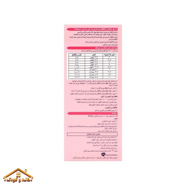 شربت مسکن و تب بر 100میل +2ماه پانادول panadol - Image 2