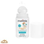 لوسیون ضد آفتاب کودک +6ماه Baby Sun Lotion Spf50 ماتیلدا matilda