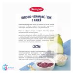 پوره ساندیسی سمپر بلوبری و سیب semper - Image 2