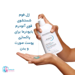 ژل شستشوی صورت و بدن بایودرما مناسب پوست خشک و خیلی خشک BIODERMA - Image 2