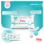 دستمال مرطوب تمیز کننده صورت بدن و لوازم کودک پینو بیبی 72 عددی PINO - Image 2