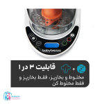 غذاساز کودک مدل One Step Deluxe بیبی بریزا baby brezza - Image 2